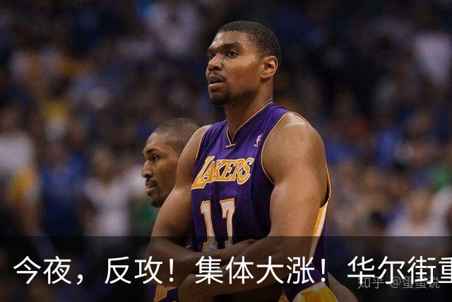 今夜，反攻！集体大涨！华尔街重磅发声，AI暴跌虚惊一场？